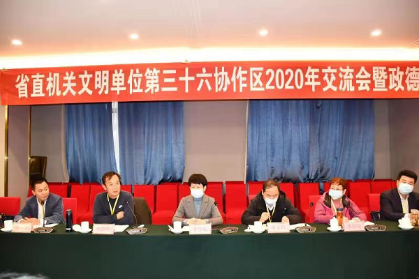 公司参加省直机机关文明单位第36协作区2020年创建协作工作交流会