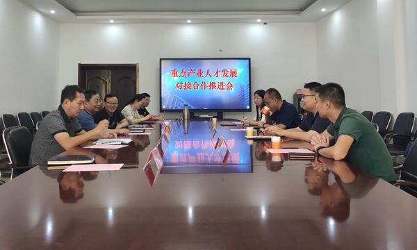 “创新创业 共创未来”——市信息院召开重点财产人才对接合作推进会