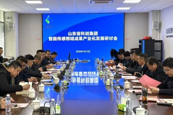 山东科创智能传感领域成果财产化发展研讨会成功召开